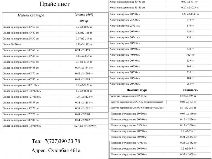 прайс_2_подрамник.jpg